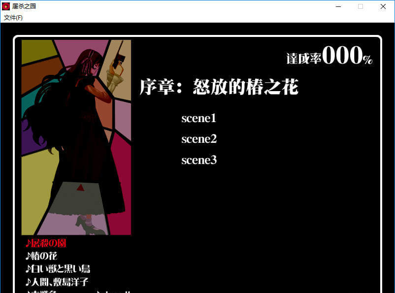 屠杀之园 游戏截图 1