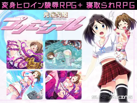 RPG/官中/NTR丨光樱闪姫普利塞/光桜閃姫プリセシール+全回想【20240608】 游戏截图 7