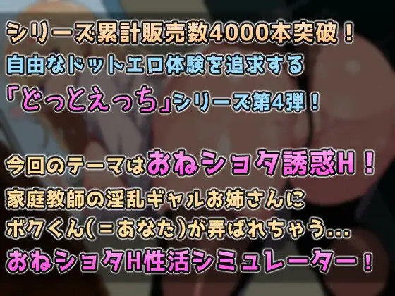 SLG/机翻/新作/像素丨ドットエロ ギャルお姉ちゃんのHな授業!甘々M責めで性癖捻じ曲げられちゃう♪おねショタどっとえっち性活。1.2G/【20240114】 游戏截图 7