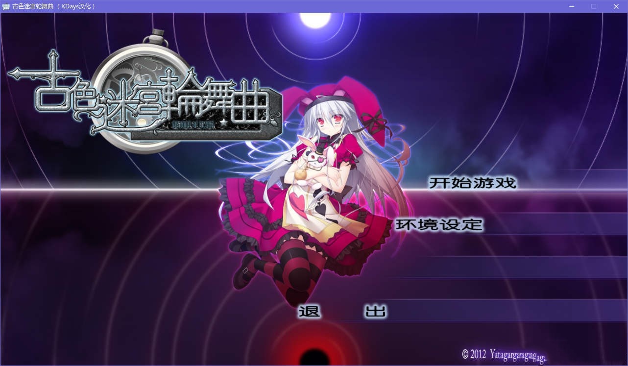 古色迷宫轮舞曲～HISTOIRE DE DESTIN～ 游戏截图 5