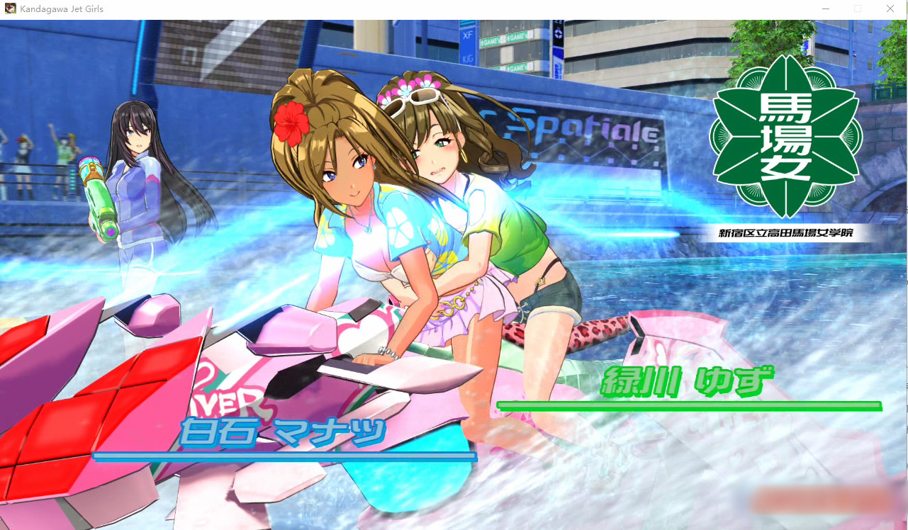 神田川Jet Girls 豪华中文硬盘版+全DLC 【20230210】 游戏截图 3
