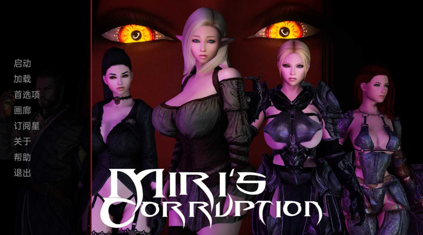 美里的腐败 Miri's Corruption v0.1.9【20221118】(已有新版本可搜索) 游戏截图 3