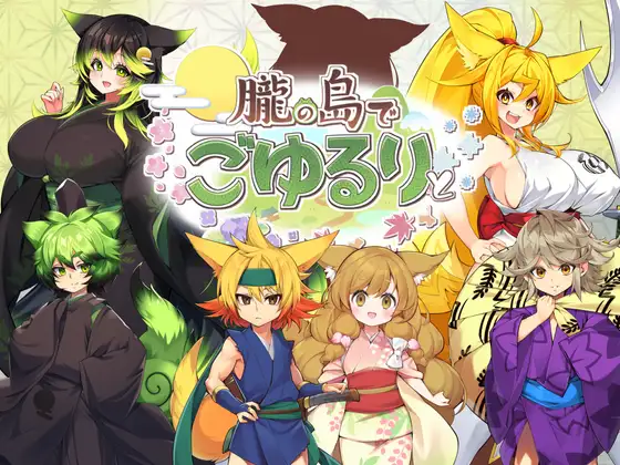 开大车RPG/机翻/PC+安卓丨和风无人岛/朧の島で ごゆるりと Ver1.01 丨【20230716】 游戏截图 4