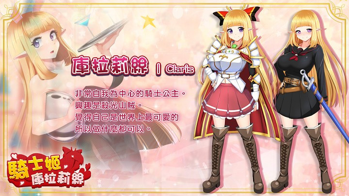 骑士姬库拉丽斯 游戏截图 7