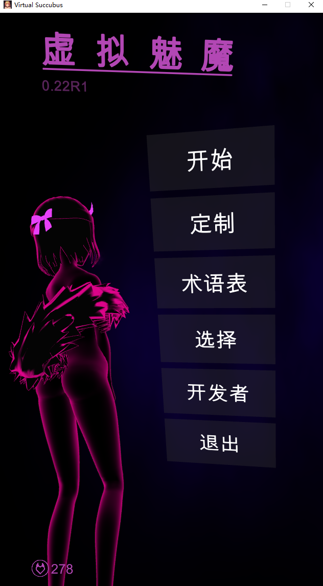 虚拟魅魔【20221117】 游戏截图 7