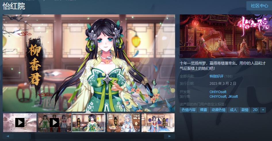 怡红院 V1.0.2P Bui:10683133 动态无码【20230315】 游戏截图 8