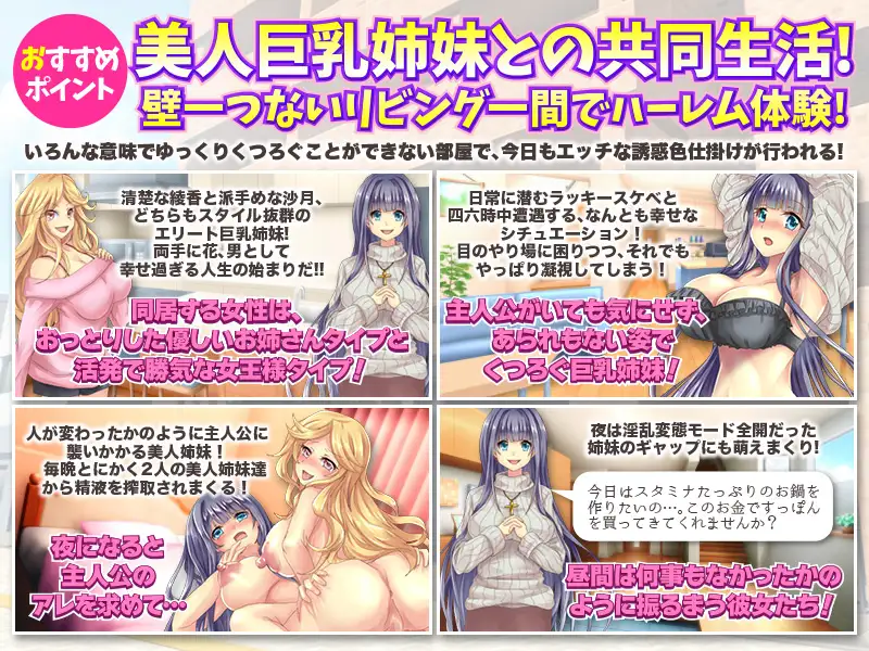 和爆乳姐妹的采精同居生活 云翻汉化+原版【20221117】 游戏截图 2