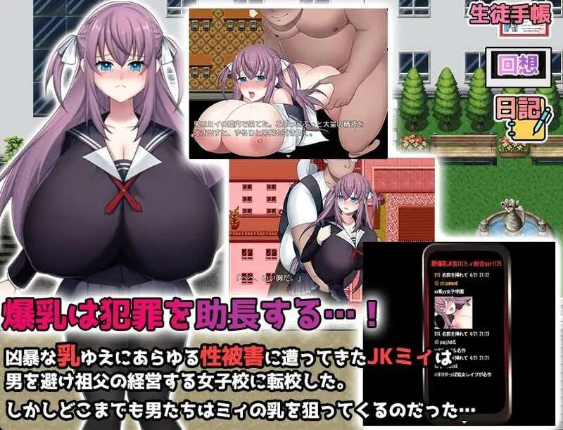 探索RPG/爆乳JK/官中丨 巨乳少女的故事 Kカップ爆乳JK宮川ミイの学園性活 v1.0 【20241224】 游戏截图 2