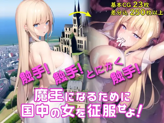 RPG/机翻 | 洗脑☆触手之风/ 洗脳☆テンタクルス 【20230513】 游戏截图 5