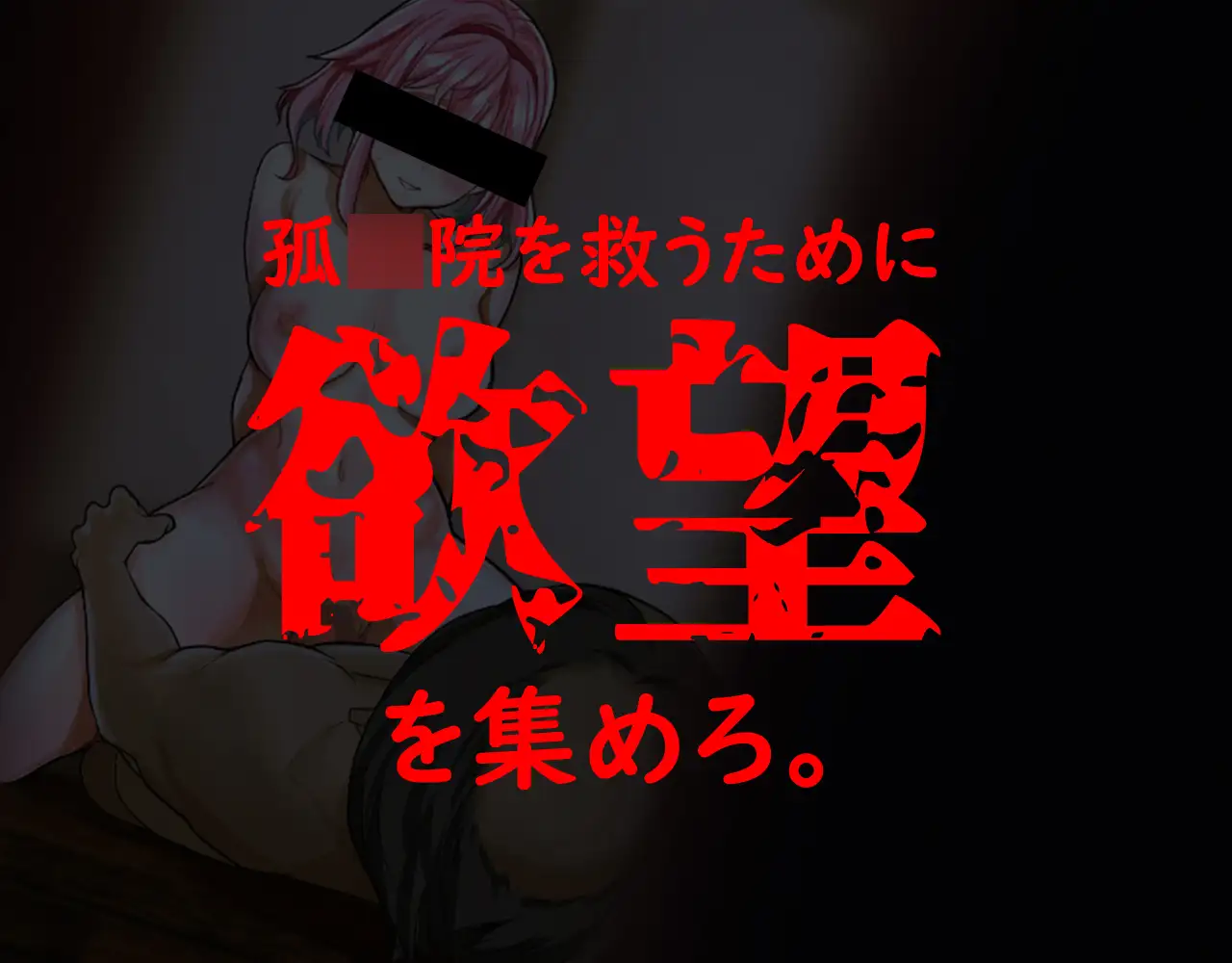 爆款SLG/云翻/动态丨群青孤儿院~陷入情欲的纯真少女 Ver1.06丨CV【20231027】 游戏截图 5