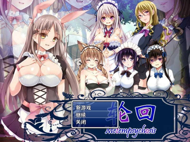 轮回 游戏截图 6