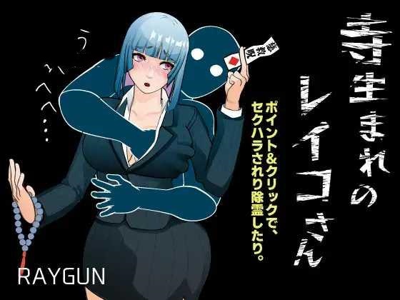 SLG/AI汉化丨 出生于寺庙的玲子小姐 寺生まれのレイコさん 【20241217】 游戏截图 6