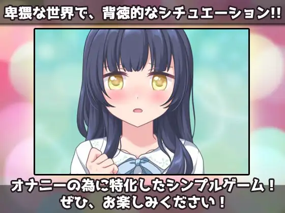 SLG/动态丨寝取られ_可愛い弟(あなた)の為にエロガキのオモチャになってくれる優しいお姉ちゃん~オナニー専用ゲーム 【20231005】 游戏截图 3