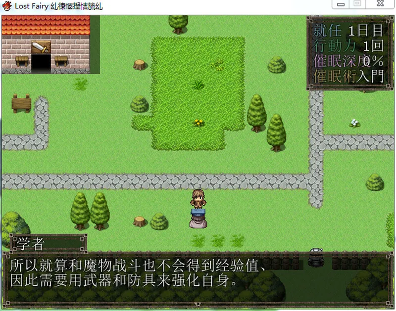 催眠迷失精灵LOST FAIRY 游戏截图 8