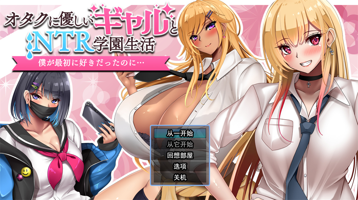日系RPGAIGPT汉化丨和女孩们一起过着NTR校园生活1.0XY版_礼包码:735113 【20231221】 游戏截图 7