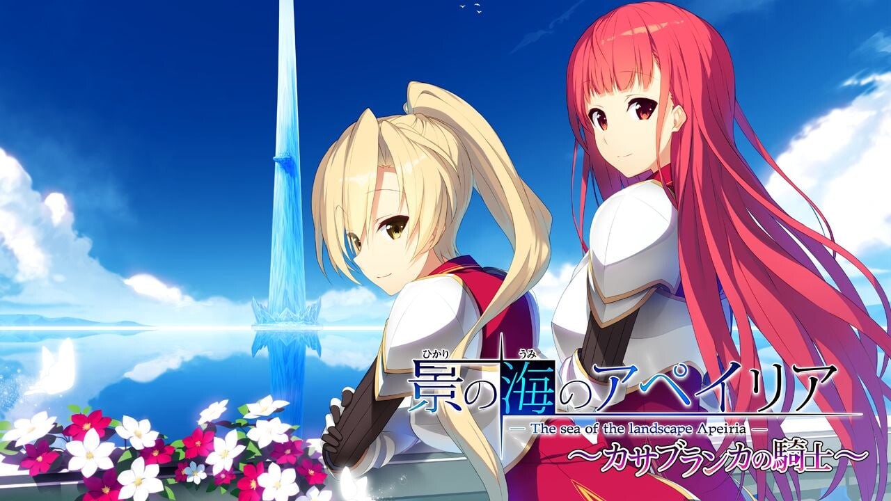 拔作ADV/幻想后宫/PC丨 流景之海的艾佩理雅~卡萨布兰卡的骑士~景の海のアペイリアFD ~カサブランカの騎士~精翻汉化版+全CG存档 【20250210】 游戏截图 3