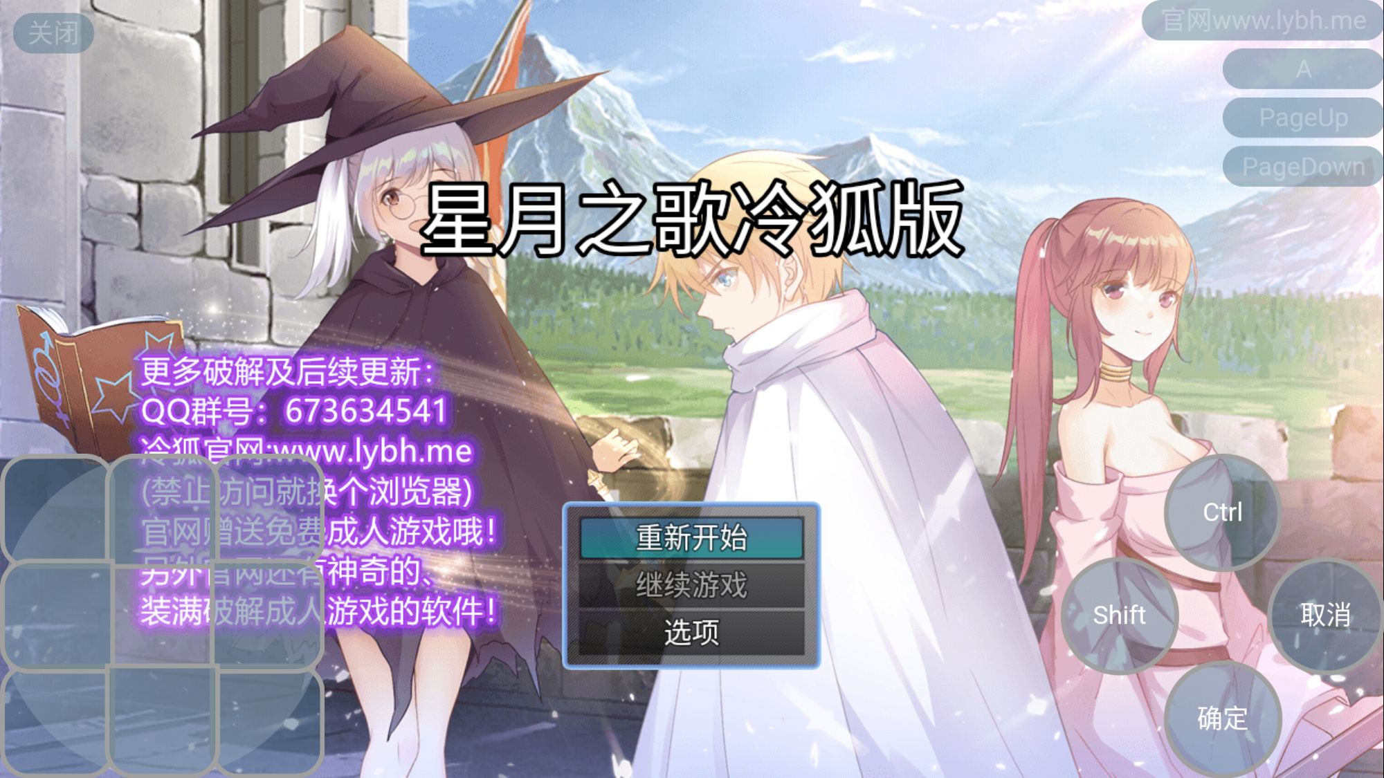 星月之歌 游戏截图 1