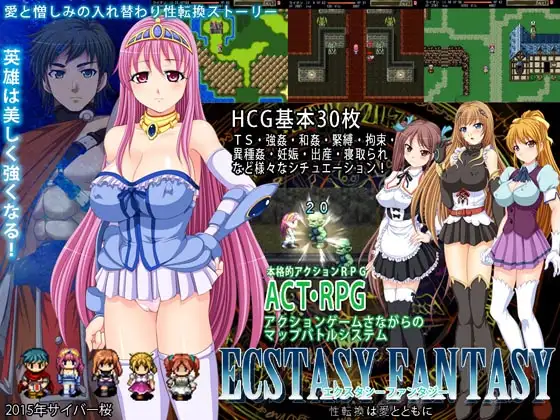 エクスタシーファンタジー性転换は爱とともに<精翻;攻略>【PC10月】 游戏截图 4