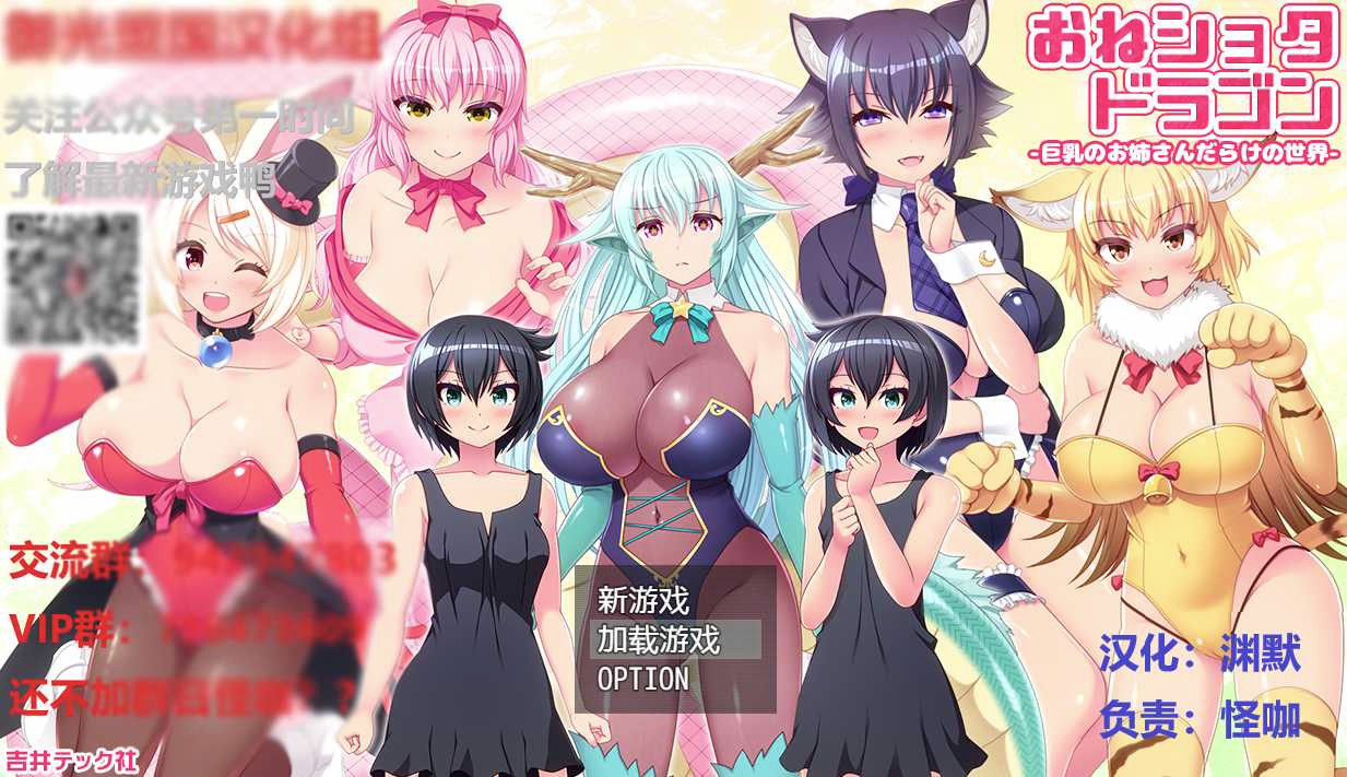 姐姐、正太、龙~都是大欧派姐姐的世界！ 精翻汉化版 游戏截图 3