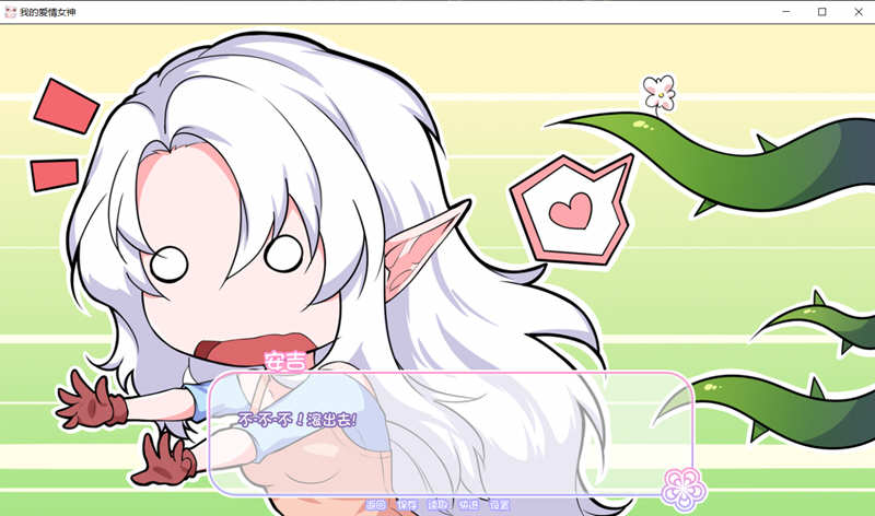 我的爱情女神 Ver1.0 精翻完结汉化版+全CG【PC0818】 游戏截图 3