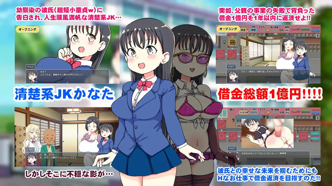 SLG/AI汉化丨 负债JK人生NTR游戏 借金JK人生NTRゲーム 【20250226】 游戏截图 2