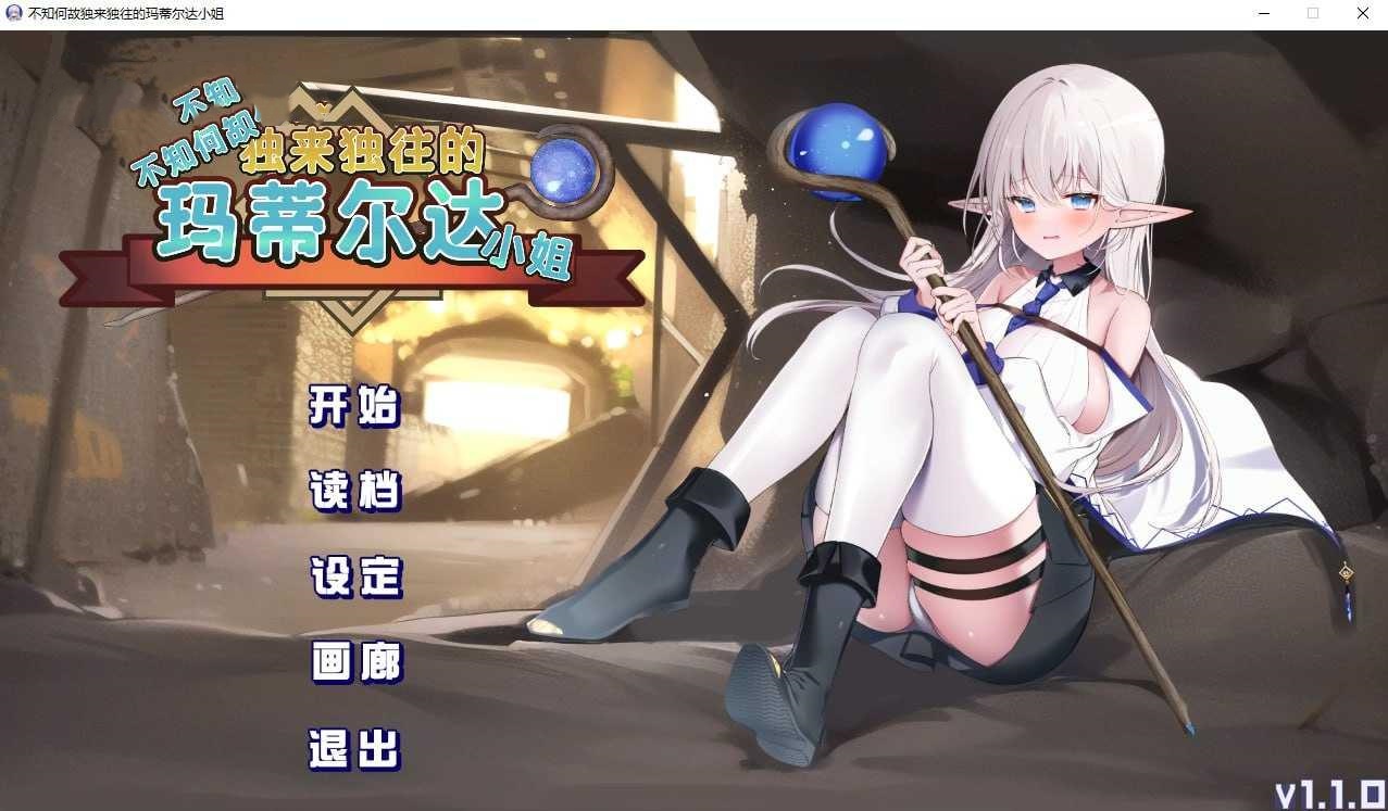 SLG/官中丨 不知何故独来独往的玛蒂尔达小姐 なぜかぼっちのマチルダさん! v1.1.0 官中步兵版 【20250304】 游戏截图 6