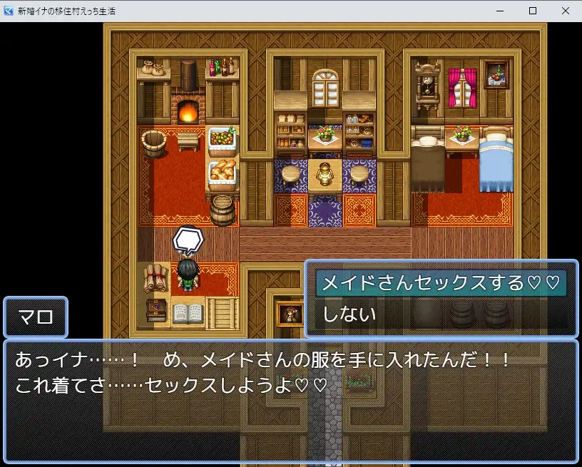 RPG/机翻丨新婚イナの移住村えっち生活 【20230805】 游戏截图 7