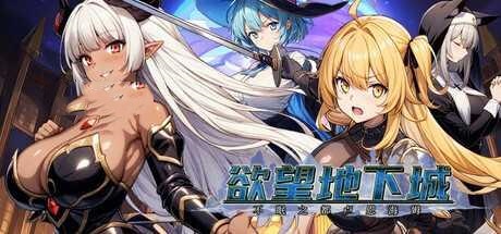 RPG/PC/官中丨 欲望地下城:不眠之都卢恩海姆 v1.2.2 官中步兵版 【20250210】 游戏截图 4