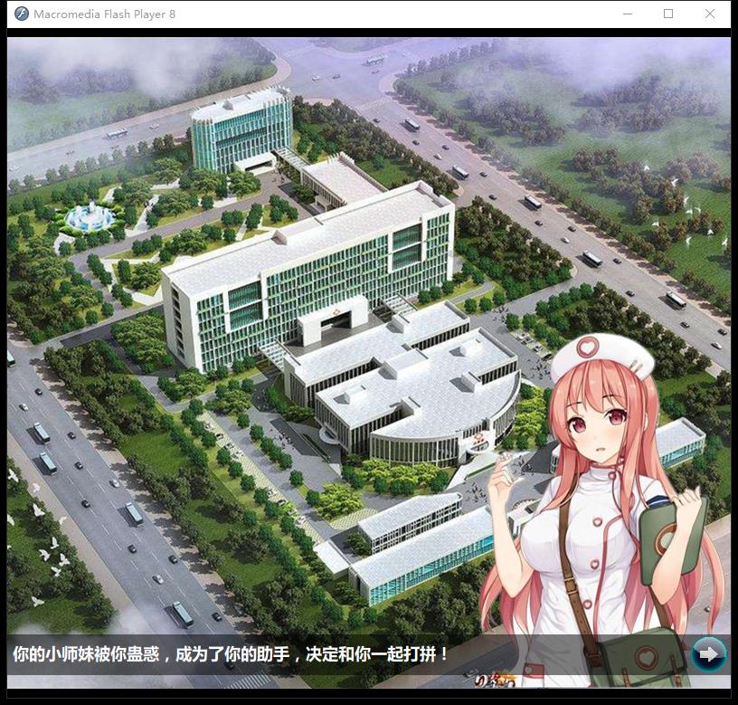 回春医院 逍遥大大制作完整版 游戏截图 4