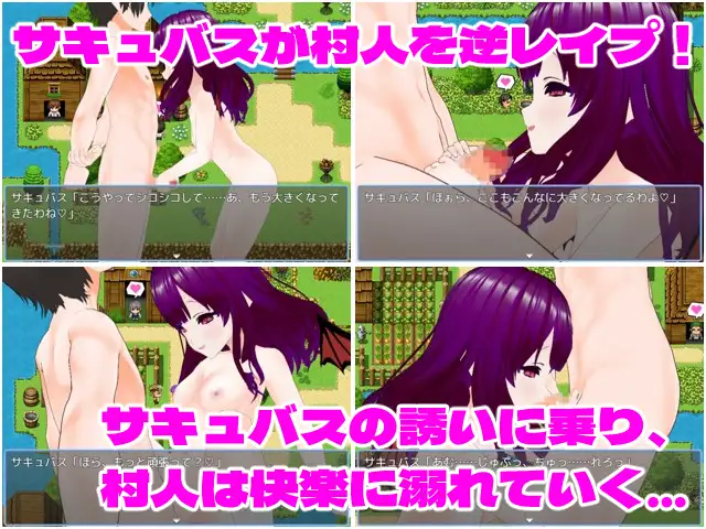 RPG/机翻/新作丨村人狩り～村人全員サキュバスに逆レイプされるRPG～【20240313】 游戏截图 1