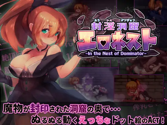 封淫洞窟エロネスト V1.16【20230502】 游戏截图 6