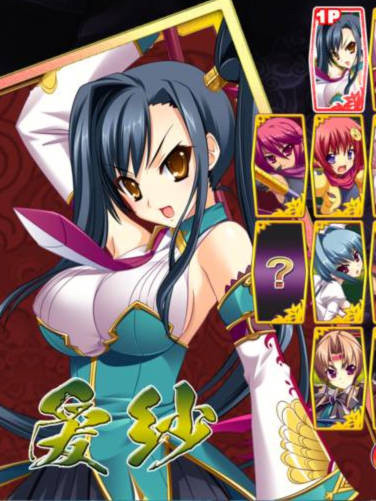 恋姬演武