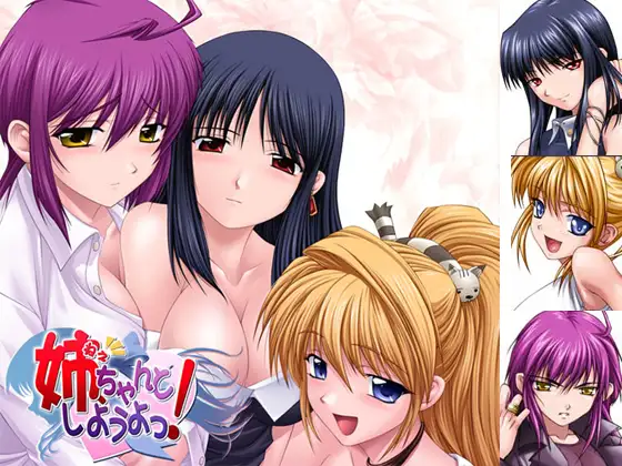 日式ADV/新汉化丨 姐姐,拜托你认真一点!2 姉、ちゃんとしようよっ! AI汉化版+全CG存档 --转区运行【20250201】 游戏截图 6