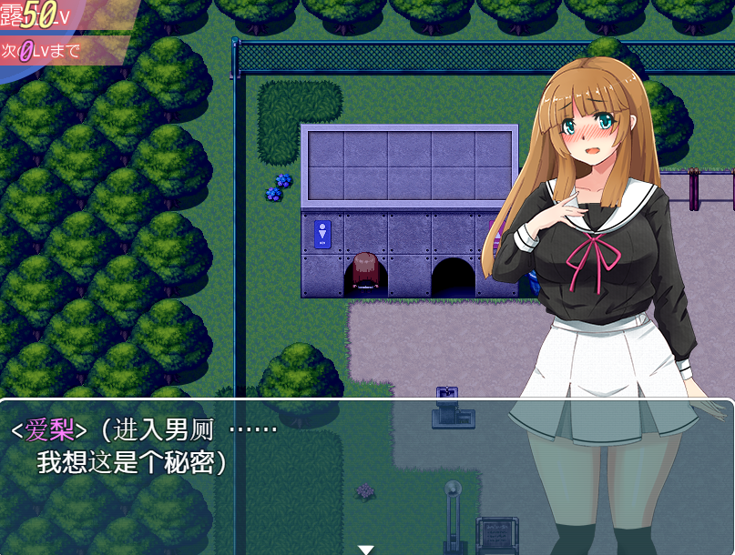 爆款RPG精翻丨喜欢露出的高中妹子1.0【20240405】 游戏截图 4