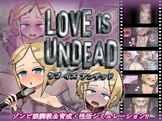 LOVE IS UNDEAD ラブ【20230315】 游戏截图 3