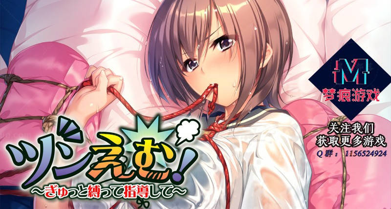 紧紧绑住傲娇女友进行指导 游戏截图 1