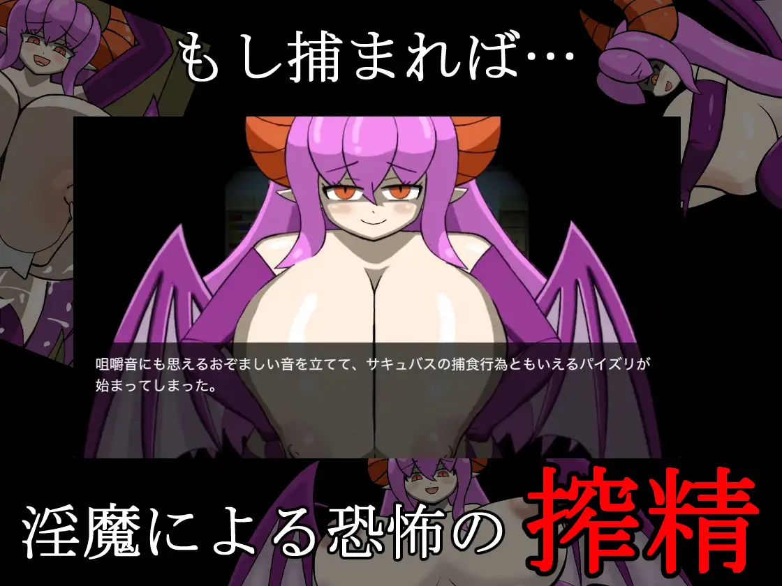 RPG/新作/有动画丨サキュバス×脱出ホラー「淫魔の館」V2023.7.2b【20230706】 游戏截图 6