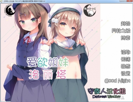 愛欲姉妹ロリータV1.0.0.0【20221118】 游戏截图 8