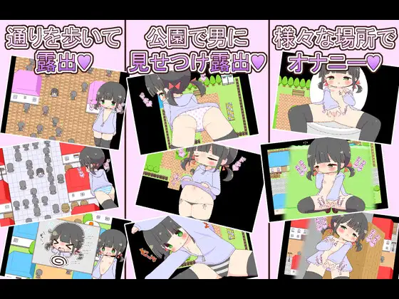 新作/露出RPG/AI汉化丨ミニ露出ゲーム2【20240926】 游戏截图 2