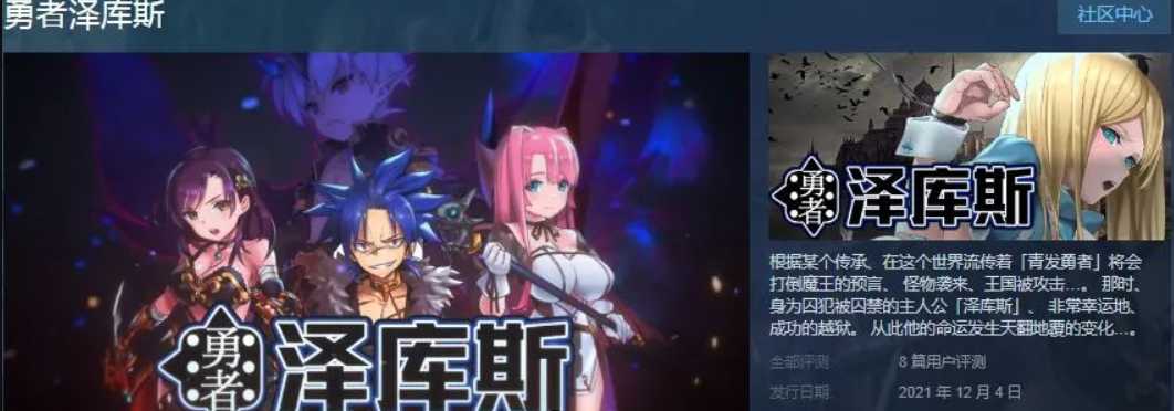 【RPG/中文/动态】勇者泽库斯 官方中文版+全CG 游戏截图 8
