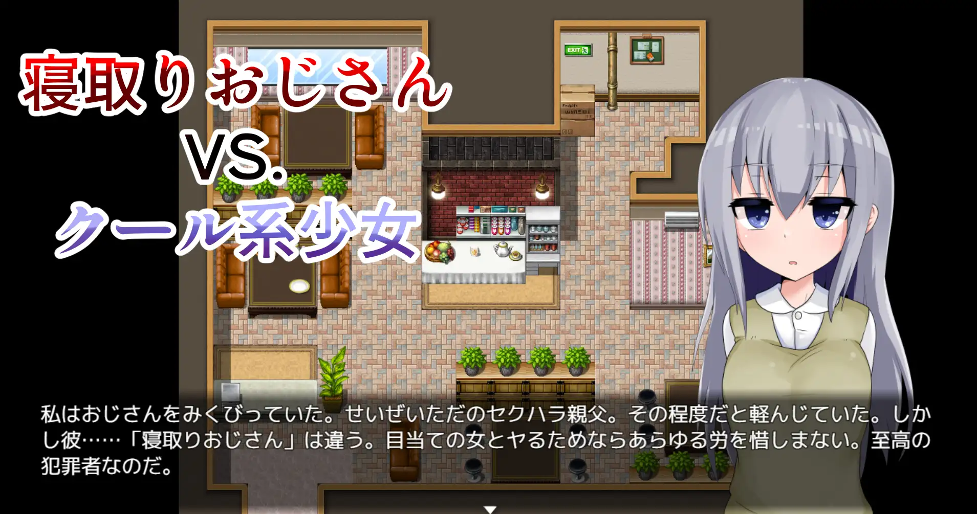 RPG/AI翻译丨逃离寝取大叔的房间/寝取りおじさんの部屋【20240522】 游戏截图 3
