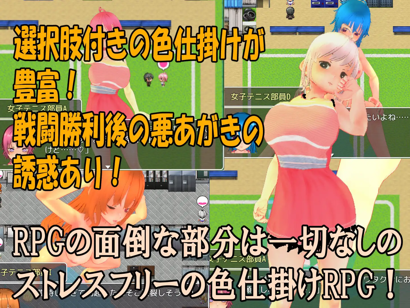 RPG/PC/机翻汉化丨 挑逗女子网球队~由女子网球队员发起的挑逗诱惑M情景RPG~ 色仕掛け女子テニス部～ 【20240613】 游戏截图 4