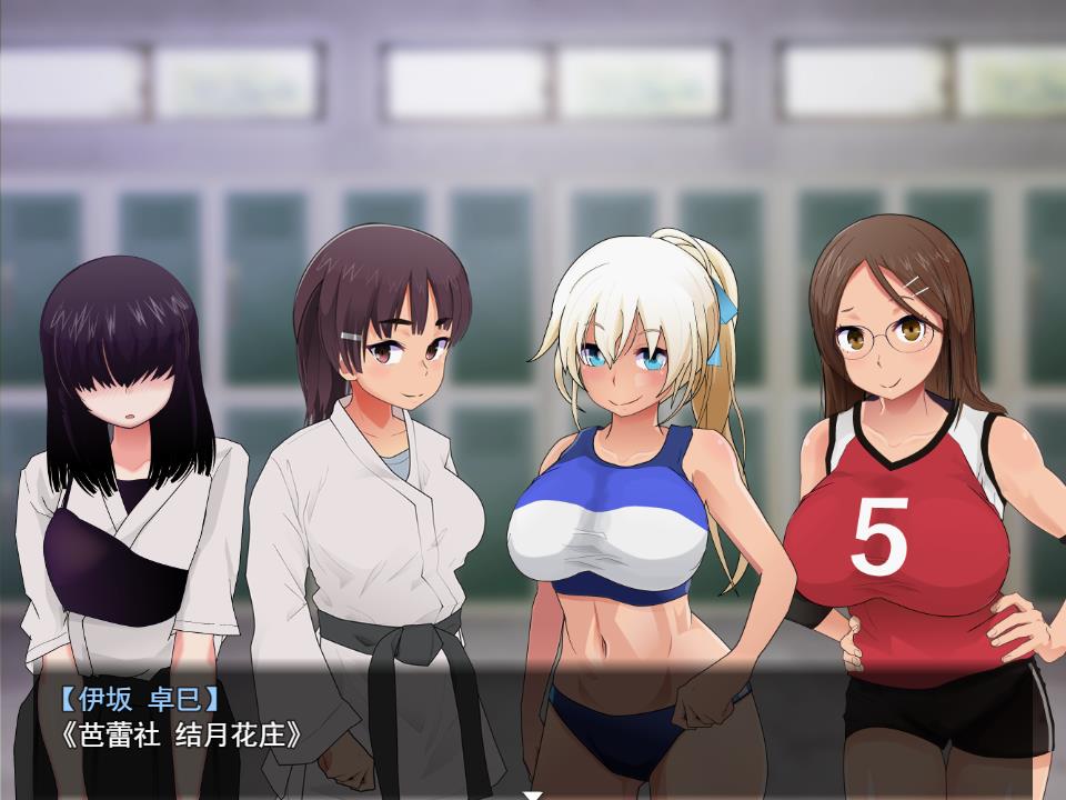 日系RPG汉化动态丨在训练营提供服务汉化版 強化合宿の供物当番〜ドラフト会議で、凌辱被害者が決まる〜【20230724】 游戏截图 4