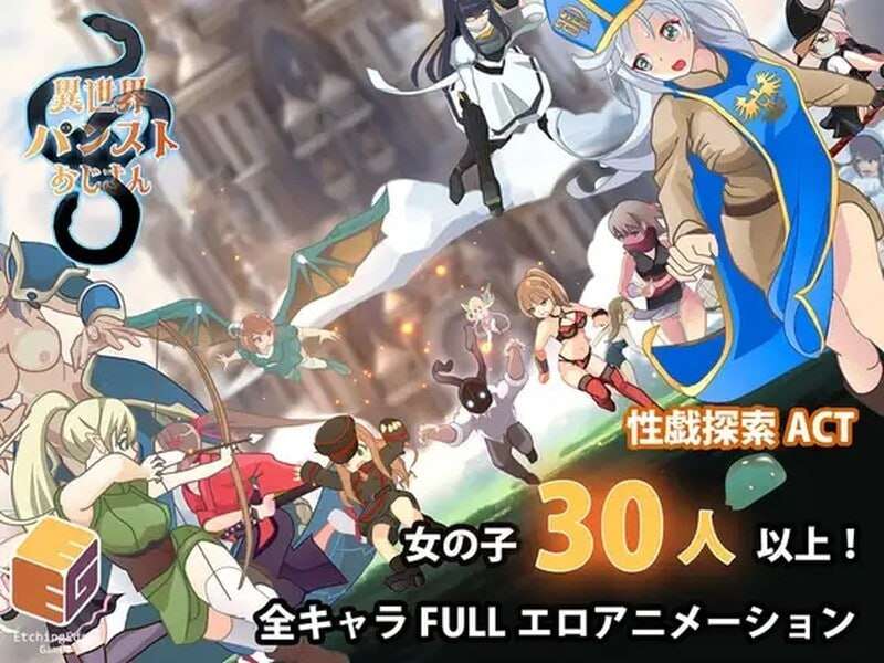 ACT/机翻/更新丨異世界パンストおじさん Ver1.03【20240523】 游戏截图 6