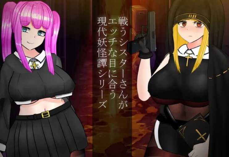 RPG/汉化/双端 丨 怪奇異聞録BLACKOUT~战斗修女现代妖怪谭  云翻汉化版 【20230626】 游戏截图 5