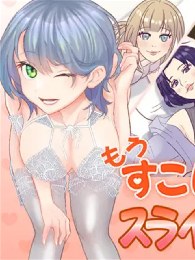 SLG/生肉/新作丨もうすこしえっちなスライドパズル【20231107】