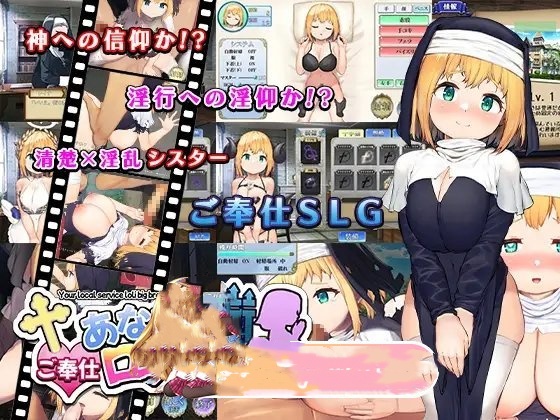 SLG/PC/AI汉化丨 您城市里的随托○里巨乳修女 あなたの街のご奉仕○リ巨乳シスター あなたの街のご奉仕シスター 【20240814】 游戏截图 4