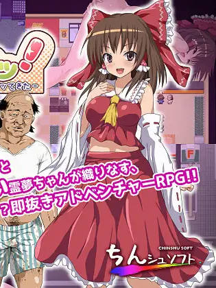 日式RPG/凌辱丨 灵梦来到色情大叔家玩耍~Mikopako! ~みこぱこッ 机翻版 【20240926】 游戏截图 4
