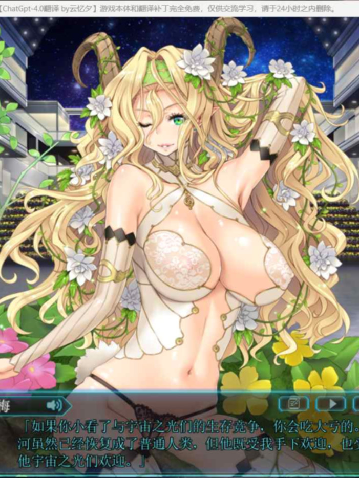 ADV+SLG/GPT4.0汉化/有动态丨星空的巴比伦-即将到来的宇宙女神-全CG存档【20231118】