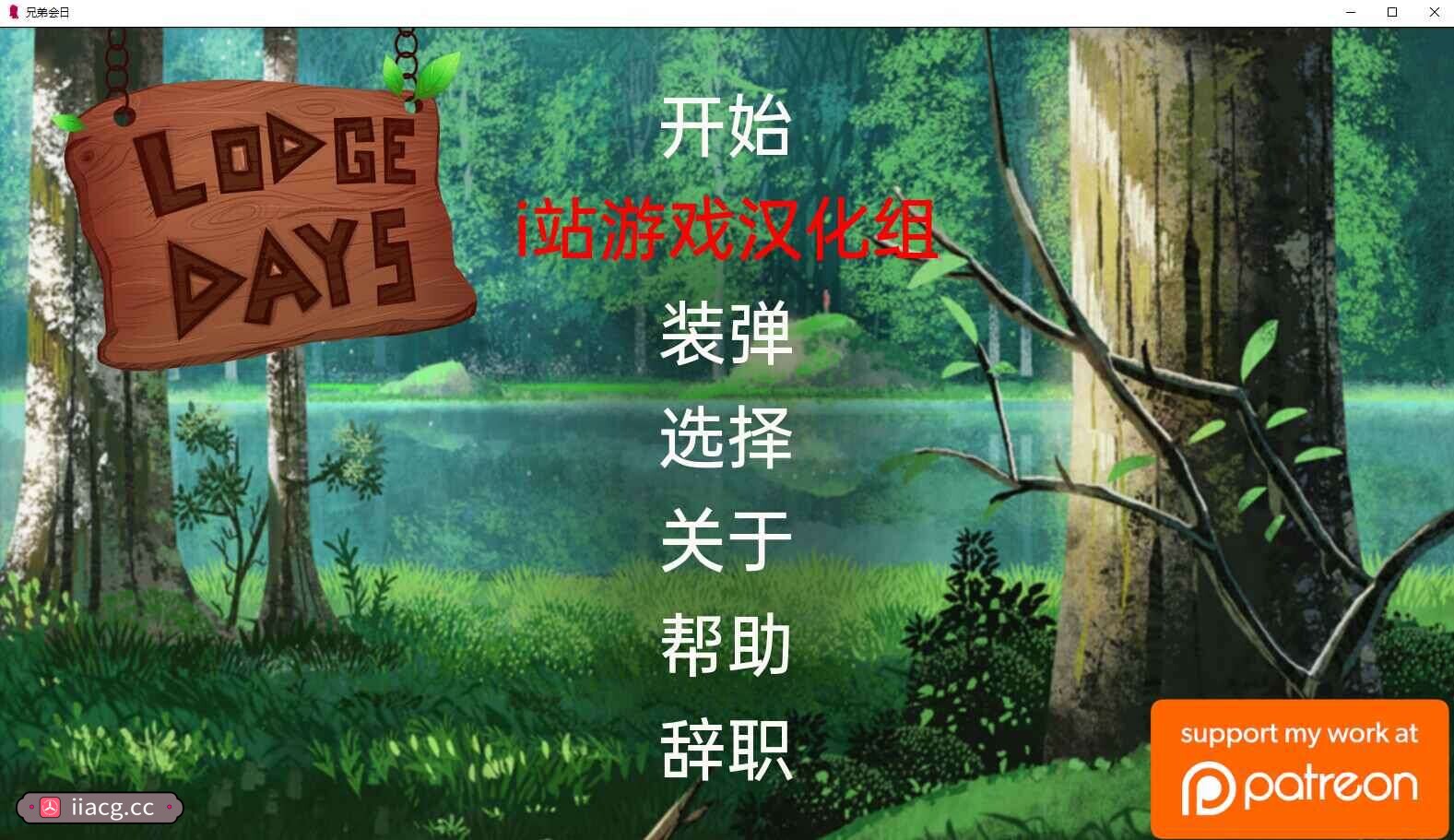 旅馆岁月:老板娇妻的调教(Lodge Days)v0.3 精翻汉化 游戏截图 6